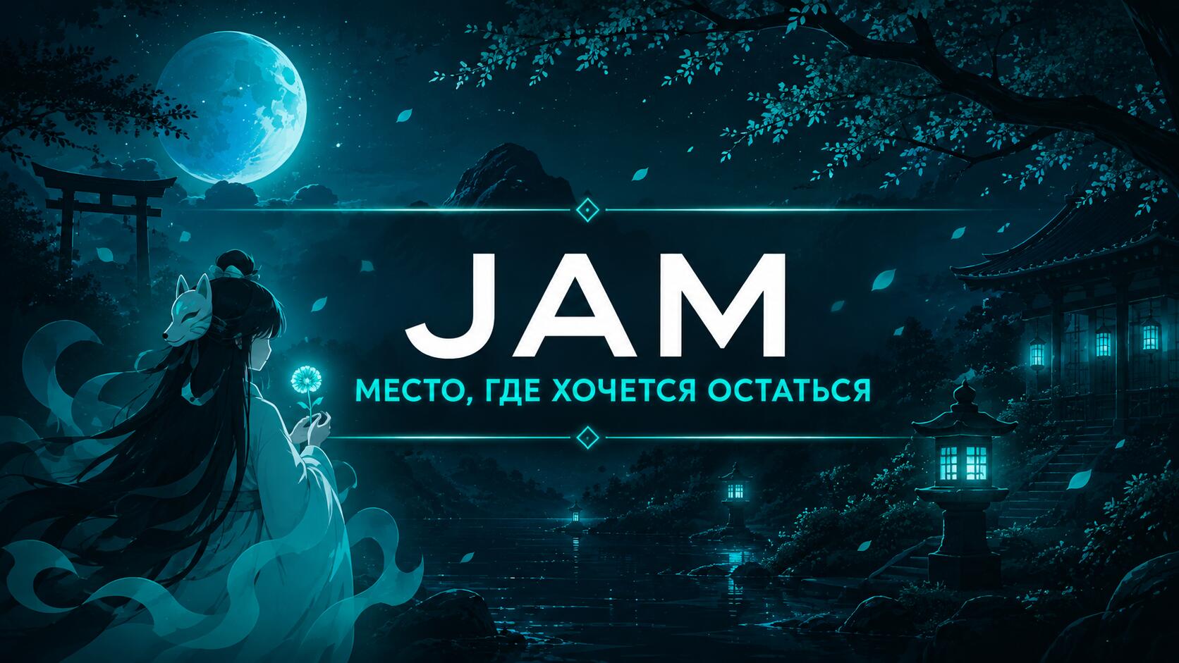 Discovery splash banner for JAM (Скоро) Discord server