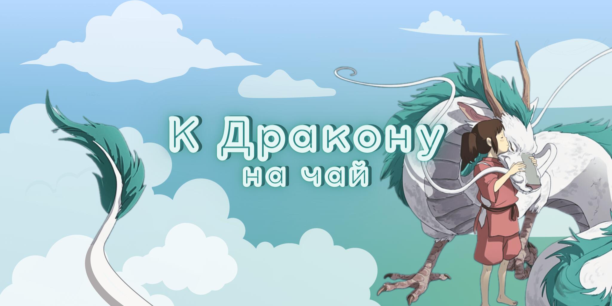 Discovery splash banner for Tea Dragon πΏ βΠΠ±ΡΠ΅Π½ΠΈΠ΅, ΠΠ³ΡΡ, ΠΠ½ΠΈΠΌΠ΅, ΠΠ½Π°ΠΊΠΎΠΌΡΡΠ²Π°, Genshin, Nexus Anima, Honkai TFT, LOL, DOTA, ZZZ Discord server