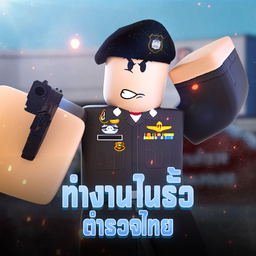 Discovery icon for ทำงานในรั้วตำรวจไทย 🚨 (45K) Discord server